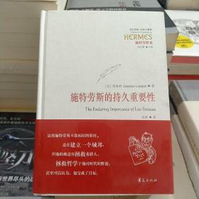 正版库存施特劳斯的持久重要性 美朗佩特Laurence Lampert 著 著 刘研 译 译