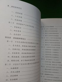 胡杨精神研究