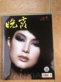 晚霞（学习版）试刊