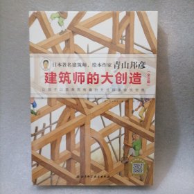 建筑师的大创造（套装共3册）