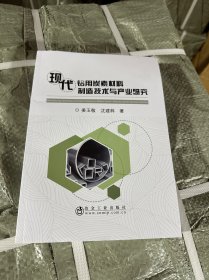 现代铝用炭素材料制造技术与产业研究