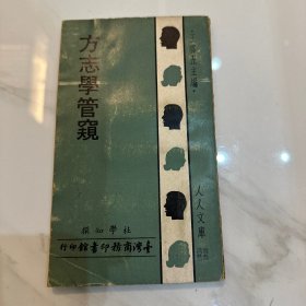 方志学管窥