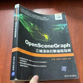 OpenSceneGraph三维渲染引擎编程指南