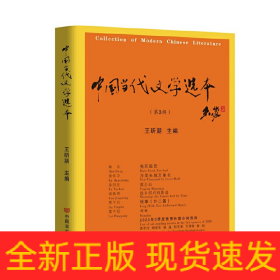 中國當(dāng)代文學(xué)選本第3輯