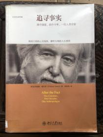 追寻事实：两个国家、四个十年、一位人类学家