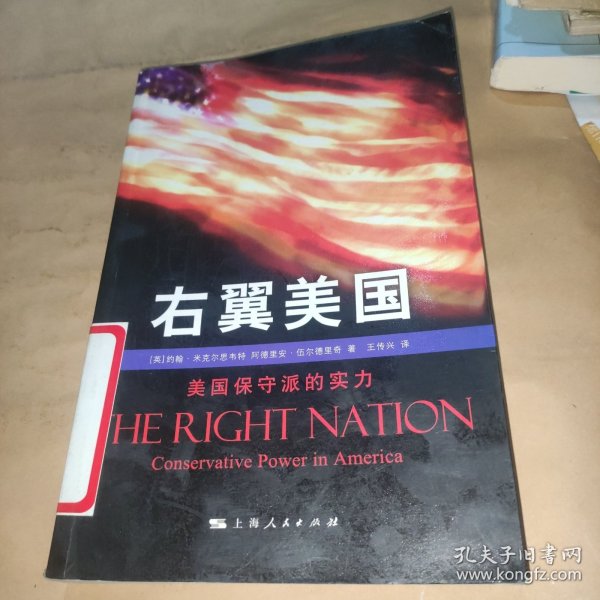 右翼美国：美国保守派的实力