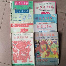 提前读写报(暑假寒假合刊1998、1999、2000、2001)四年八册