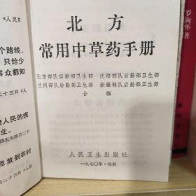 《常用中草药图谱》，《农村卫生工作队医疗手册》，《北方常用中草药手册》，《常见病验方选编》，《熏洗疗法》《快速针刺疗法》共六册。