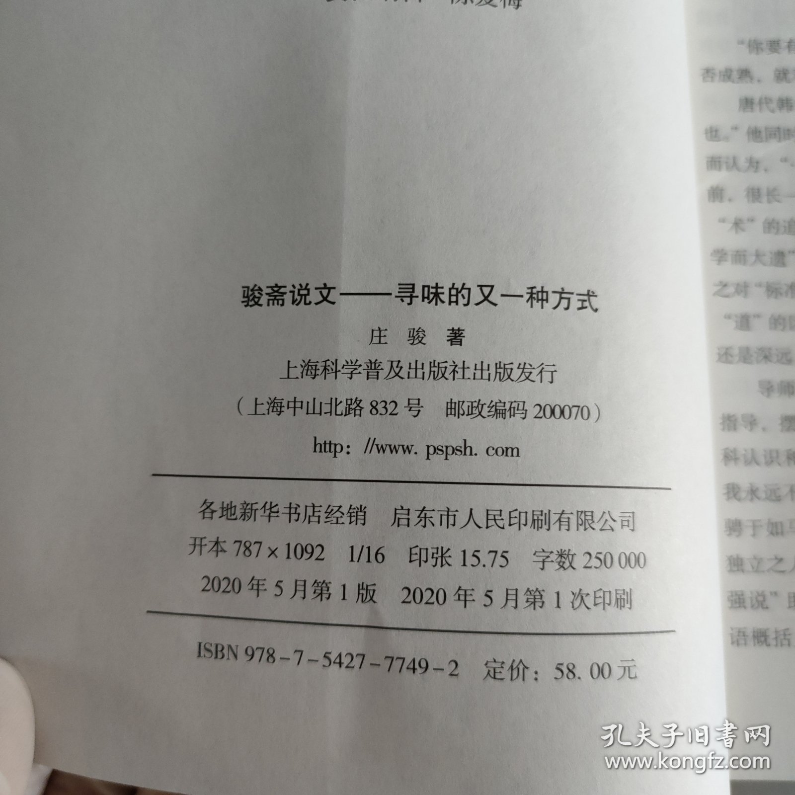 骏斋说文一寻味的又一种方式