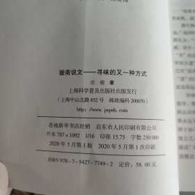 骏斋说文一寻味的又一种方式