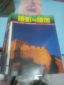 摄影与摄像2003年1一12期缺4期共十一本