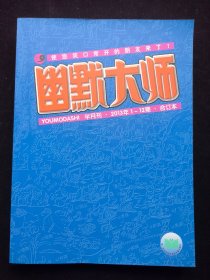 幽默大师 2013年1-12期 合订本（半月刊）