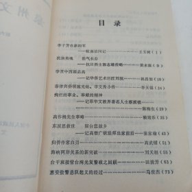 泉州文史资料 新6、7辑合刊