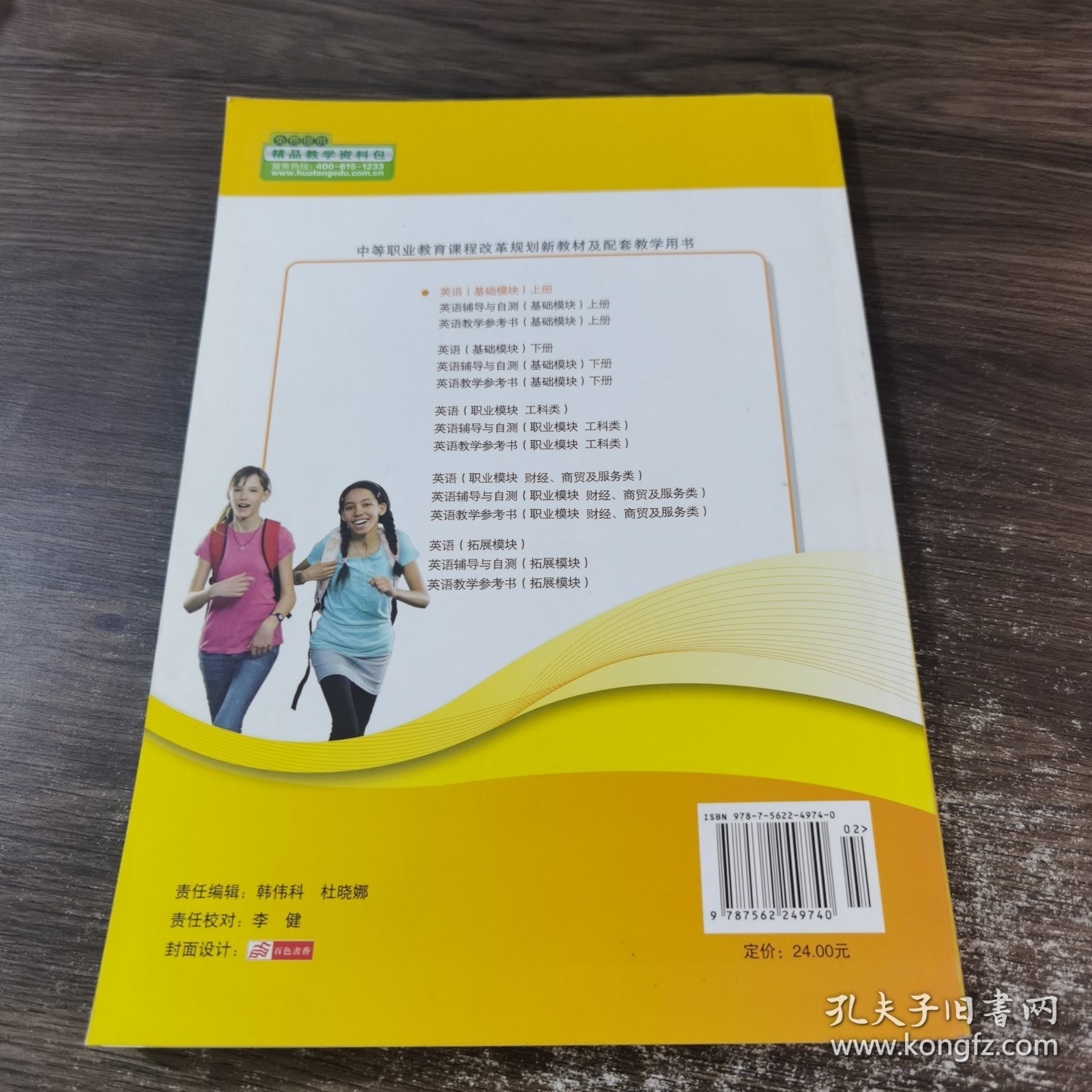 英语 : 基础模块. 上册