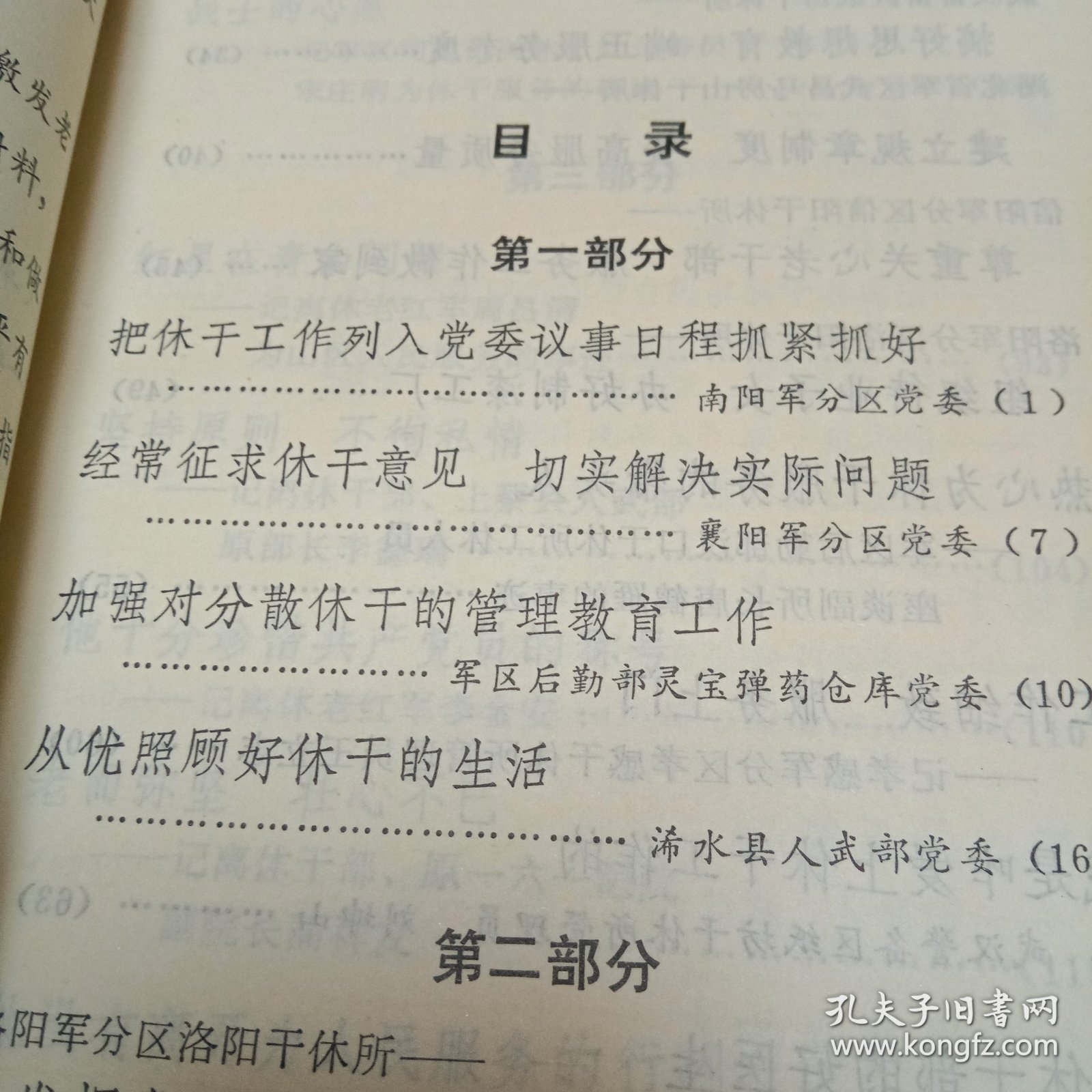 踏遍青山人未老