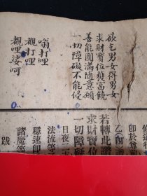 扬州画家陈崇光启蒙恩师涂林批注——二十一尊度母礼讚经意乐解【民国二十三年初版】作者 释超一(品相差 如图所示) 涂林：字竹居，嘉道时期泰州籍，历任松江通判知事，内阁中书，年五十归里，隐居山水竹溪问，白号竹居老人，潜心书画与仪征吴让之诗酒唱和。