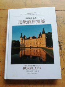 法国波尔多顶级酒庄赏鉴