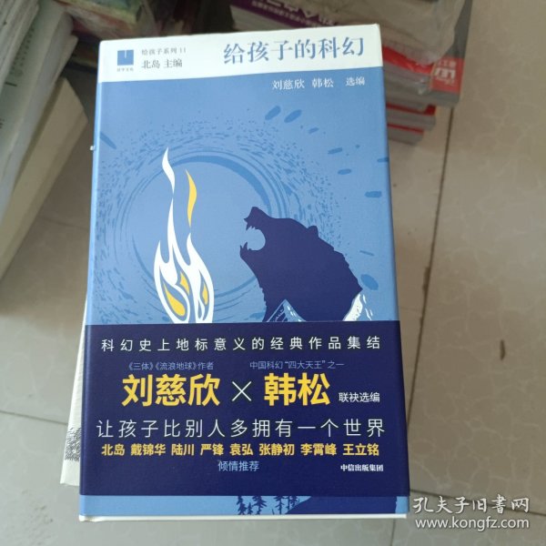 给孩子的科幻（给孩子系列）