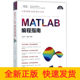 MATLAB编程指南