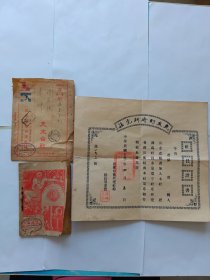 岭南魔术流派创始人翁达德创办民众幻术研究社会员证章程一套