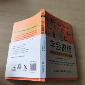 学会说话