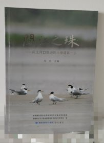 闽江之珠——闽江河口湿地迈出申遗第一步
