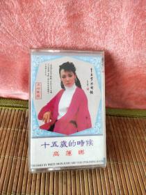 磁带高莲娜十五岁的时候。品相新。