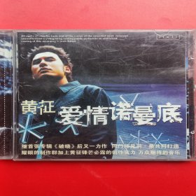 CD《黄征爱情诺曼底》，带歌词单碟，九品外包装塑料有划痕，正版。