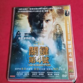 关键第四号DVD