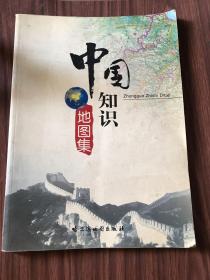 中国知识地图集