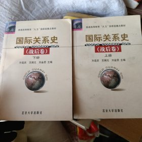 国际关系史（战后卷）