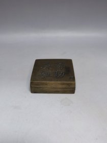 民国劳动英模铜墨盒。字体，做工好。