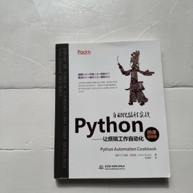 Python自动化编程实战—让繁琐工作自动化