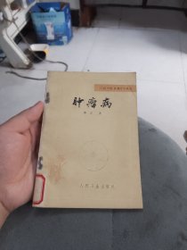 百病中医自我疗养丛书：肿瘤病