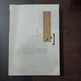 小狗也要大声叫（签名本，封皮轻微污渍）——z6