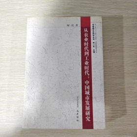 从农业时代到工业时代