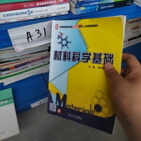 材料科学基础