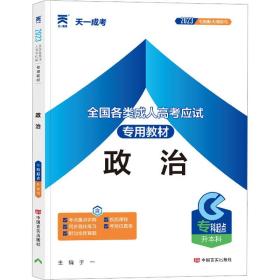 政治 2021 成人高考 作者