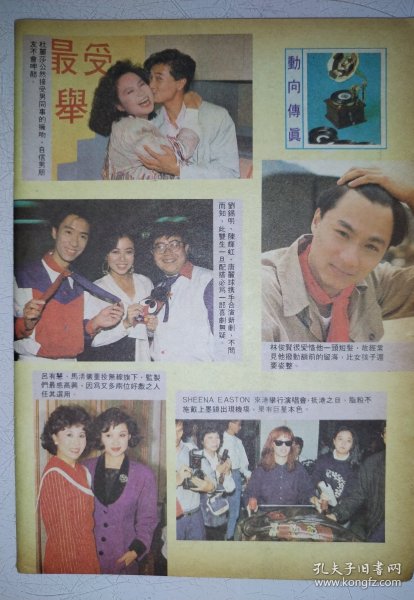 大众电视 杜丽莎、陈辉虹、唐丽球、刘锡贤、林俊贤、吕有慧、马清仪、SHEENA EASTON早期32开彩页