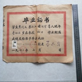 1962年 南昌市第八中学毕业证书。学生焦国义，江西省进贤县人