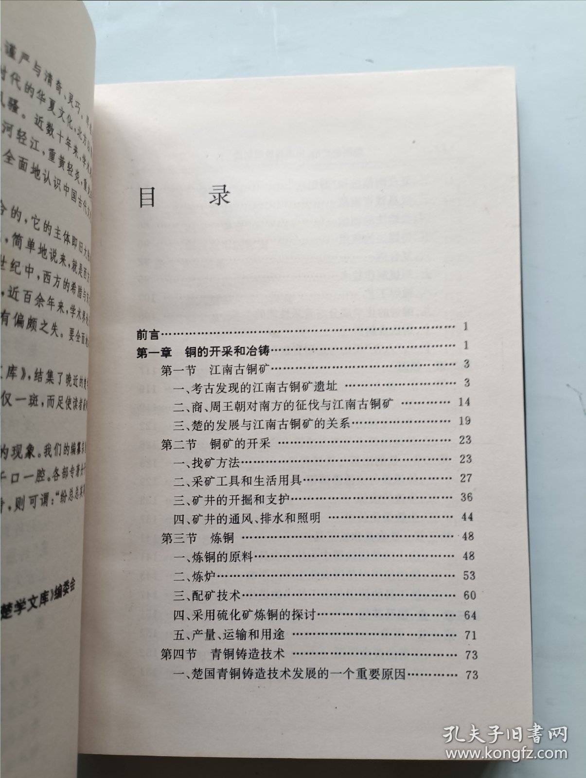 楚国的矿冶髹漆和玻璃制造