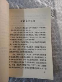 老将陈化成66页历史小故事丛书，实拍图为准