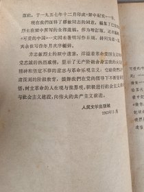 可爱的中国（六十年代版本）