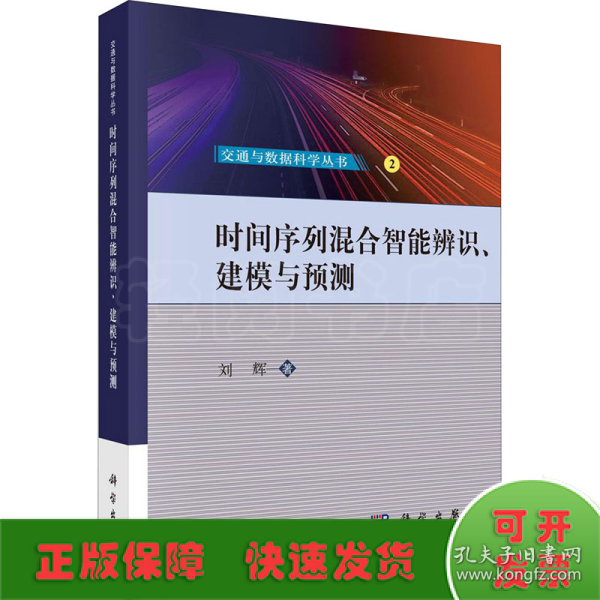 时间序列混合智能辨识、建模与预测