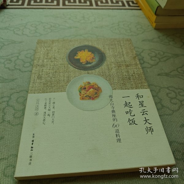 和星云大师一起吃饭