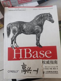 HBase权威指南