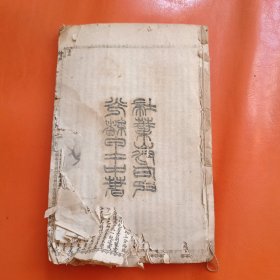 石印本 绘图三国志演义 首册