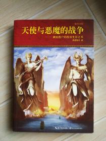 天使与恶魔的战争——献给散户的股市生存之书
