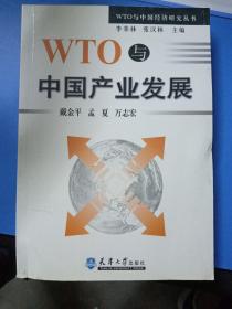 WTO与中国产业发展