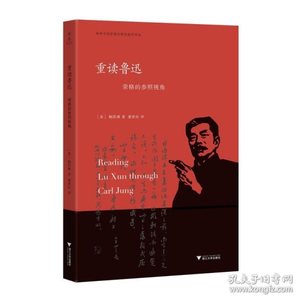  Rereading Lu Xun: Jung's Perspective of Reference